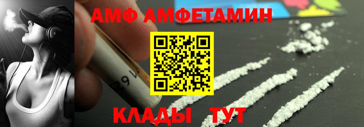 АМФ VHQ Россошь