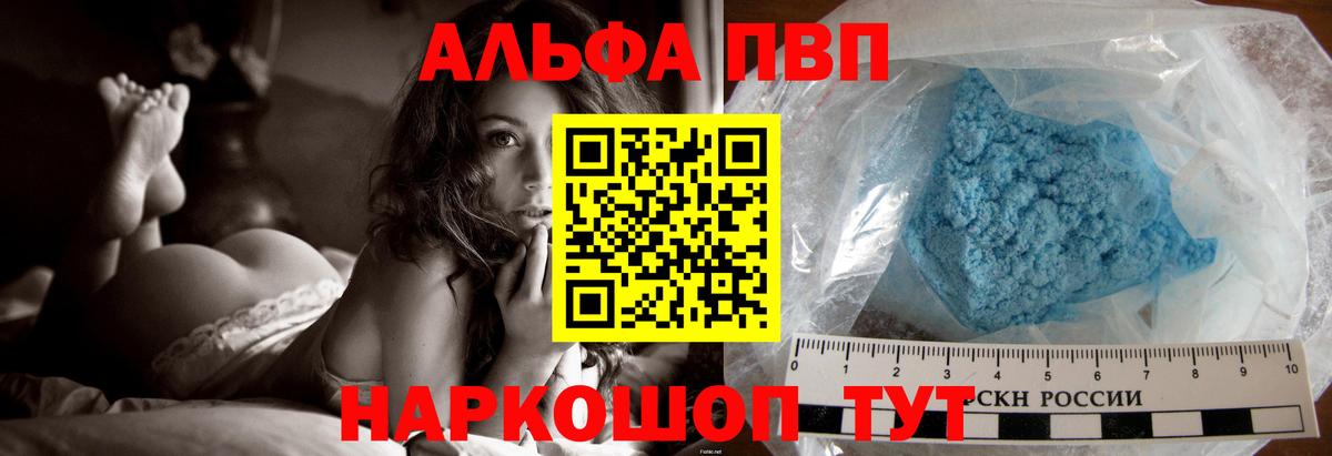 Альфа ПВП VHQ Россошь