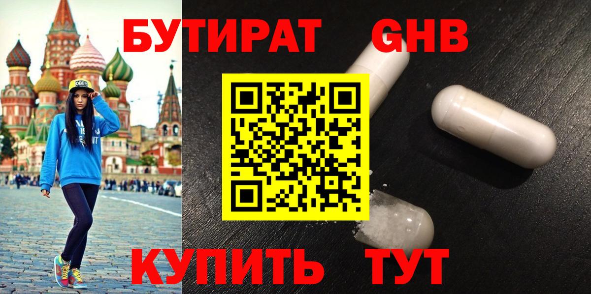 Бутират вода Россошь