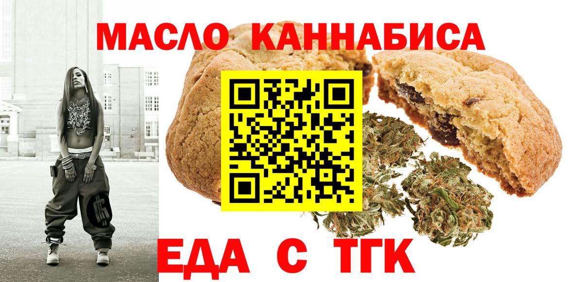 Еда ТГК конопля  Вход с VPN  Россошь 