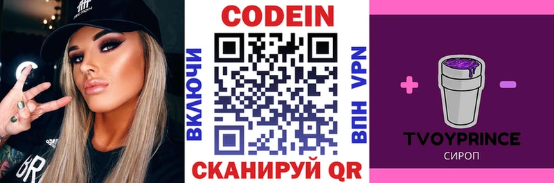 Кодеин напиток Lean (лин)  гидра вход  это наркотические препараты  Россошь 