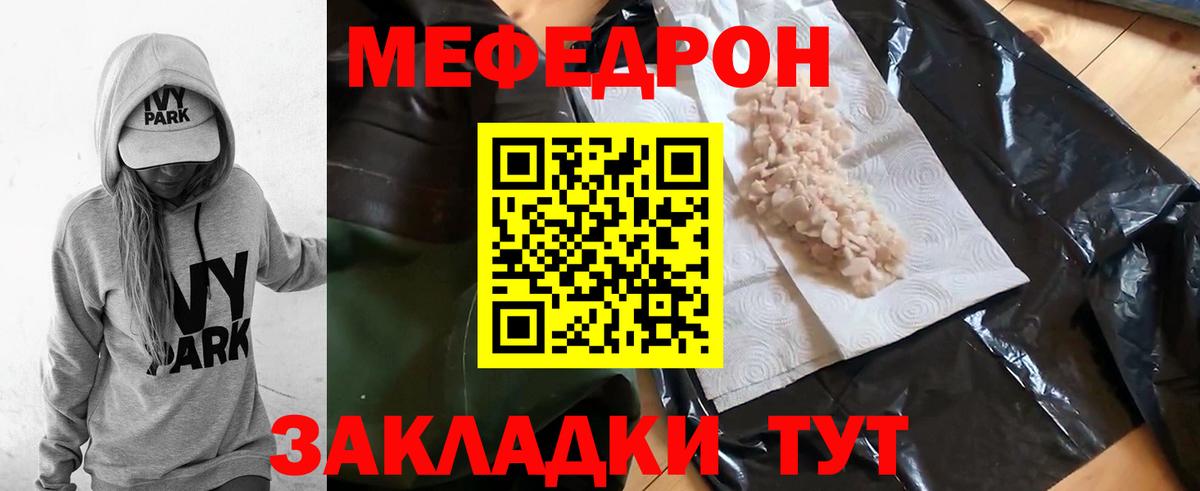 Меф мука Россошь