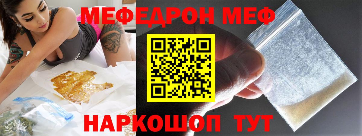 Мефедрон кристаллы  Мефедрон mephedrone  Россошь  МЕФ  Вход с VPN  наркотики  МЕФ 